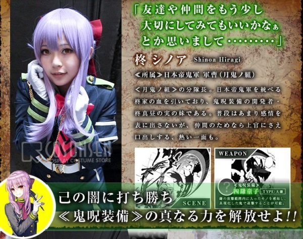 終わりのセラフ 柊シノア コスプレ衣装