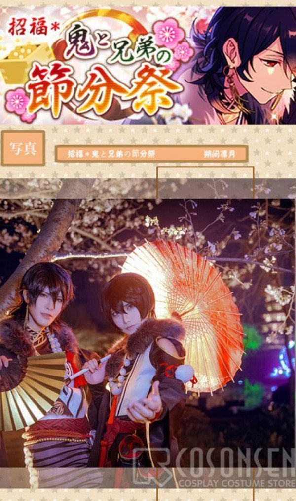 画像5: 【25%OFF】あんさんぶるスターズ あんスタ 招福*鬼と兄弟の節分祭 朔間凛月 コスプレ衣装(数珠なし)