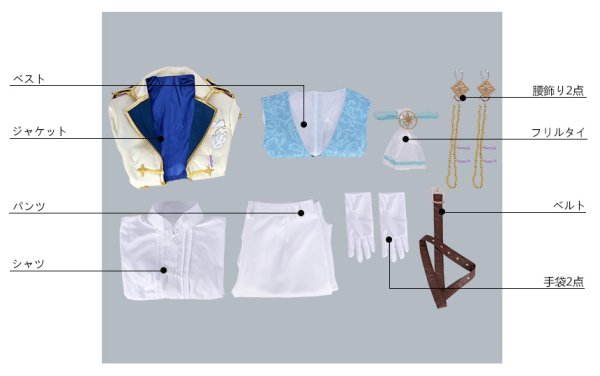 画像11: 【25%OFF】あんさんぶるスターズ あんスタ ノエル*天使たちのスターライトフェスティバル 天祥院英智 コスプレ衣装