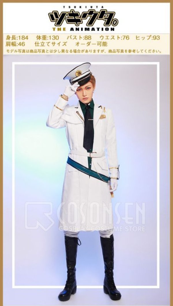 画像2: ツキウタ。 TSUKINO EMPIRE（ツキノ帝国） 文月海 コスプレ衣装