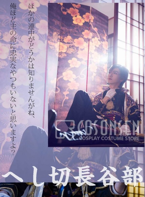 画像7: 【20%OFF】刀剣乱舞 とうらぶ へし切長谷部 極 コスプレ衣装 防具なし