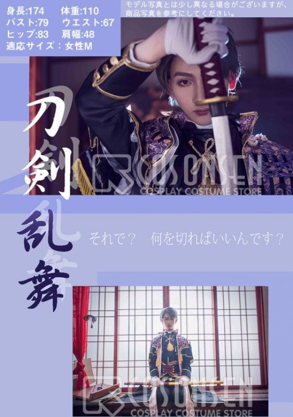 画像2: 【50％OFF＆女性XLサイズ在庫処分】刀剣乱舞 とうらぶ へし切長谷部 極 コスプレ衣装 防具なし