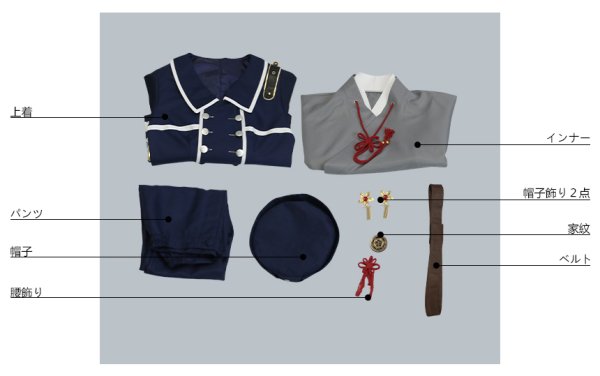 画像13: 【20%OFF】刀剣乱舞 とうらぶ 白山吉光 コスプレ衣装 防具なし