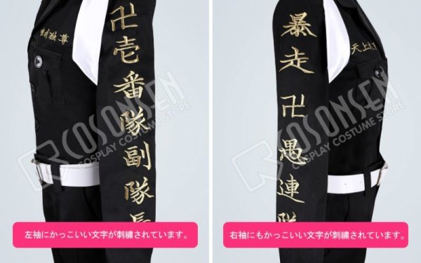 画像4: 東京卍リベンジャーズ 東リベ 東卍特攻服 壱番隊副隊長 松野千冬 コスプレ衣装