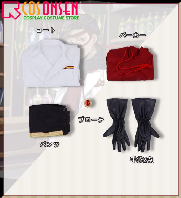 画像8: 【25%OFF】ツイステ風 ジャミル・バイパー 実験着 コスプレ衣装