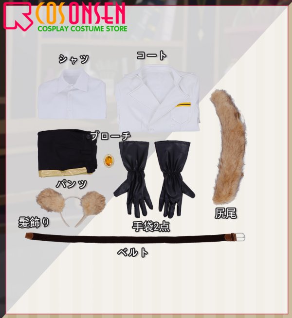 画像8: 【20％OFF】ツイステ風 ラギー・ブッチ レオナ・キングスカラー 実験着 コスプレ衣装