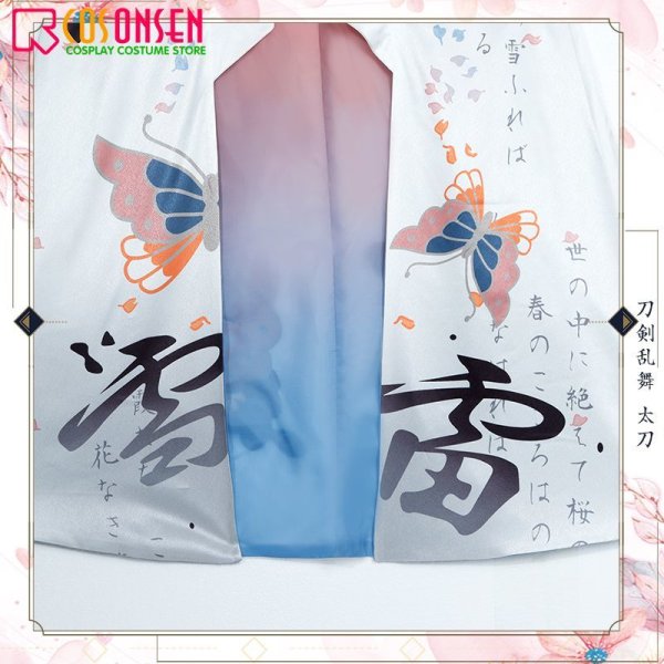 画像13: 【20%OFF】刀剣乱舞 とうらぶ 太刀 古今伝授の太刀 コスプレ衣装
