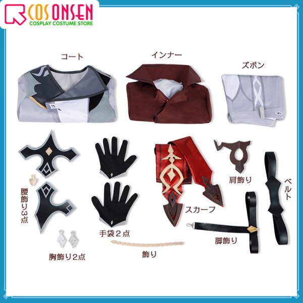 画像14: 原神 璃月港 タルタリヤ コスプレ衣装 肩飾り3点と神の目なし