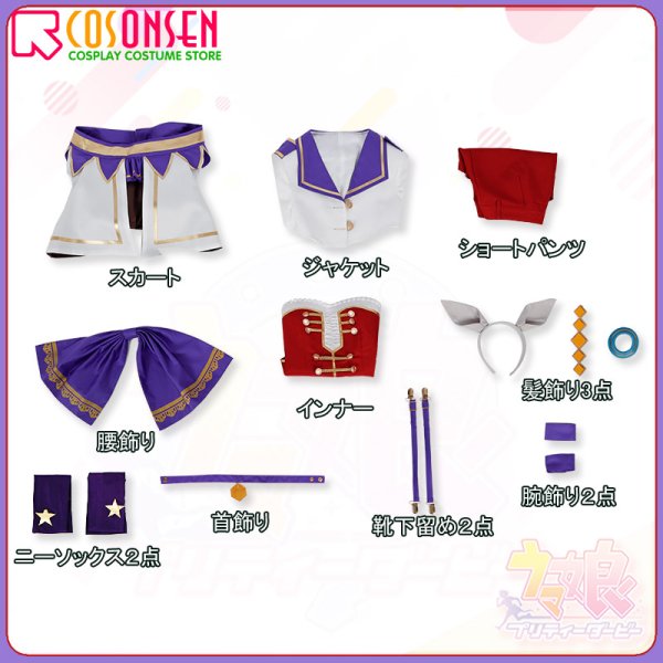 画像13: 【25％OFF】ウマ娘 プリティーダービー 全員 2ndライブ コスプレ衣装