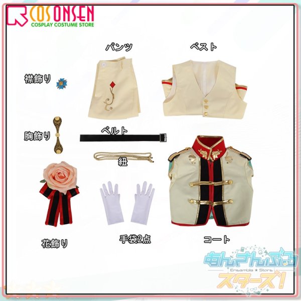 画像12: 【25%OFF】あんさんぶるスターズ あんスタ 春雷*謳歌のテンペスト 日々樹渉 コスプレ衣装