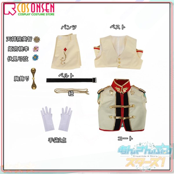 画像12: 【25%OFF】あんさんぶるスターズ あんスタ 春雷*謳歌のテンペスト  伏見弓弦 姫宮桃李 天祥院英智 コスプレ衣装