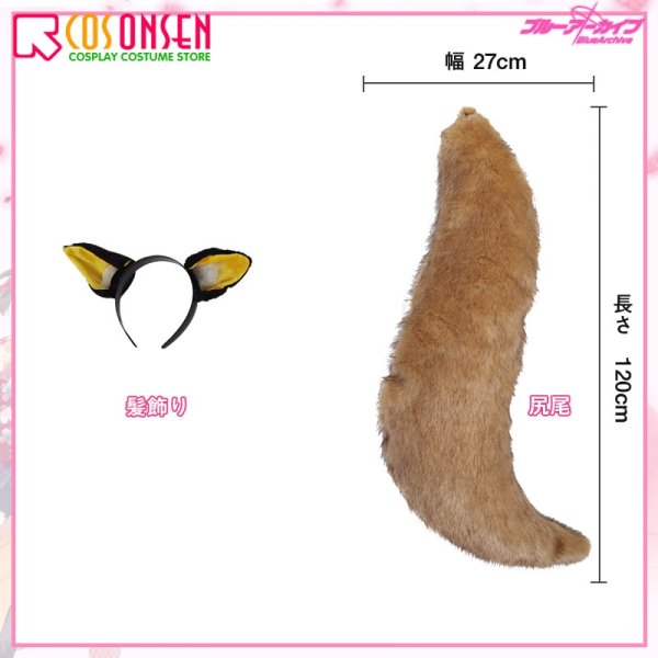 画像14: ブルーアーカイブ Blue Archive ブルアカ 百鬼夜行連合学院1年・忍術研究部 久田イズナ コスプレ衣装(耳、尻尾付き)
