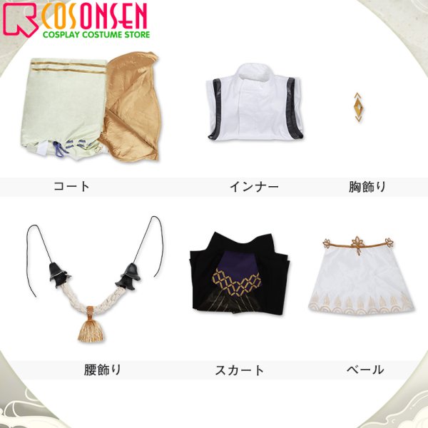 画像13: 陰陽師 帝釈天 覚醒後 コスプレ衣装