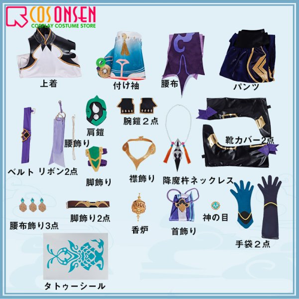 画像20: 原神 璃月港 ? コスプレ衣装(儺面なし)