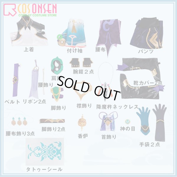 画像20: 【50％OFF&女Mサイズ在庫あり・一週間発送】原神 璃月港 ? コスプレ衣装（儺面なし）