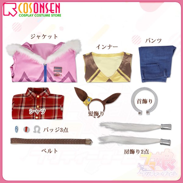画像13: 【25%OFF】ウマ娘 プリティーダービー ナリタタイシン 勝負服 コスプレ衣装