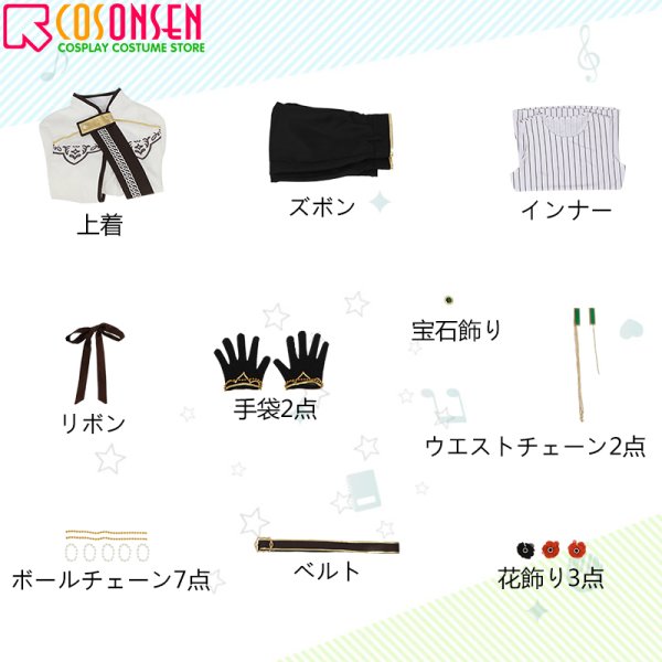 画像16: 【25%OFF】あんさんぶるスターズ あんスタ 芳香*忍ばせたフレグランス 鳴上嵐 コスプレ衣装