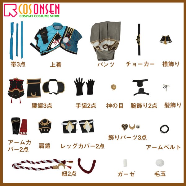 画像17: 原神 稲妻城 ゴロー コスプレ衣装