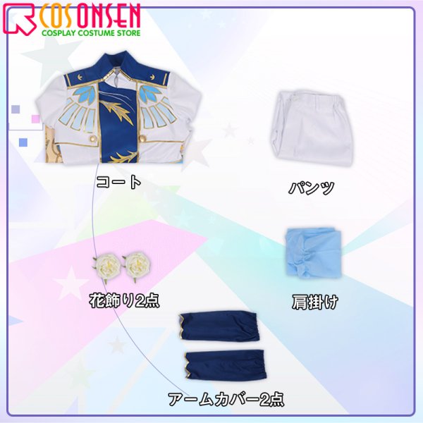 画像10: 【25%OFF】あんさんぶるスターズ!! あんスタ 色彩百花 混成の色彩 深海奏汰 コスプレ衣装