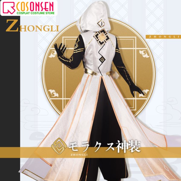 画像3: 原神 璃月港 岩王帝君 鍾離 モラクス神装 コスプレ衣装