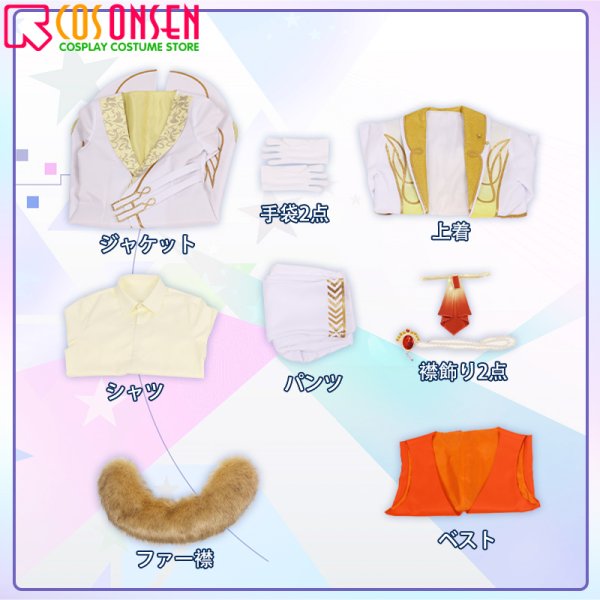 画像8: 【25%OFF】あんさんぶるスターズ!! あんスタ fine Feathers of Ark 天祥院英智 姫宮桃李 コスプレ衣装