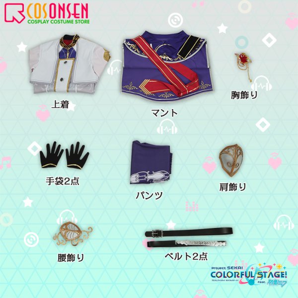 画像16: 【25%OFF】プロセカ ナイツ・オブ・ホワイト シヴァルラス・シュヴァリエ 天馬司 コスプレ衣装