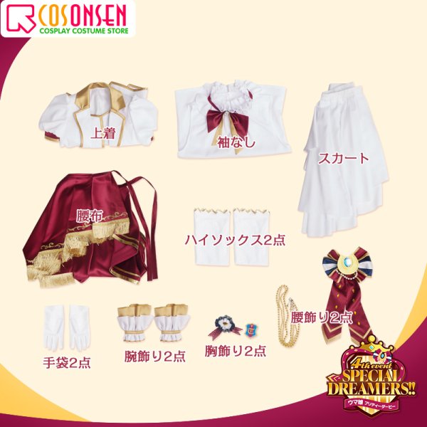 画像15: 【25％OFF】ウマ娘 プリティーダービー 4th EVENT SPECIAL DREAMERS!! 全員 新衣装ニュースターズ・ロゼ コスプレ衣装