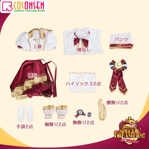 画像16: 【25％OFF】ウマ娘 プリティーダービー 4th EVENT SPECIAL DREAMERS!! 全員 新衣装ニュースターズ・ロゼ コスプレ衣装