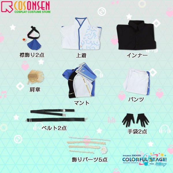 画像15: 【25%OFF】プロセカ ナイツ・オブ・ホワイト ノウブル・パラディン 東雲彰人 コスプレ衣装