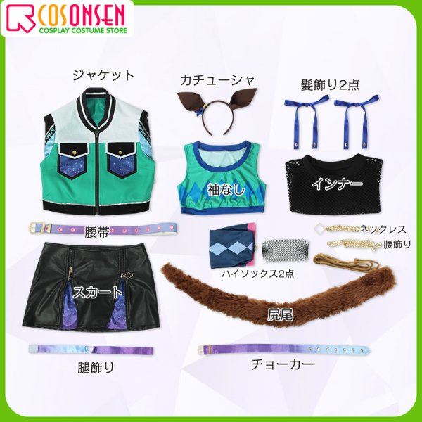 画像11: 【20％OFF】ウマ娘 プリティーダービー トーセンジョーダン 勝負服 コスプレ衣装