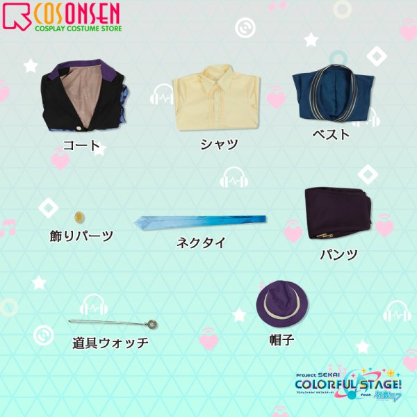 画像13: 【25%OFF】プロセカ クラシカルジェントルコート 神代類 ライブ衣装 コスプレ衣装