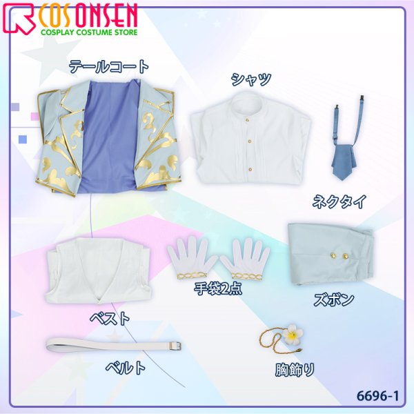 画像15: 【25%OFF】あんさんぶるスターズ! あんスタ 交響*祝福のマグノリア 天祥院英智 日々樹渉 コスプレ衣装