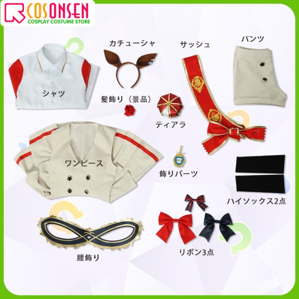画像13: 【25%OFF】ウマ娘 プリティーダービー アストンマーチャン 勝負服 コスプレ衣装
