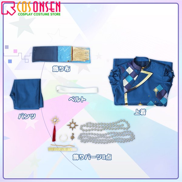 画像13: 【25%OFF】あんさんぶるスターズ!! あんスタ 七夕祭 分断夢ノ咲/希望を架ける七夕祭 鳴上嵐 朔間凛月 コスプレ衣装