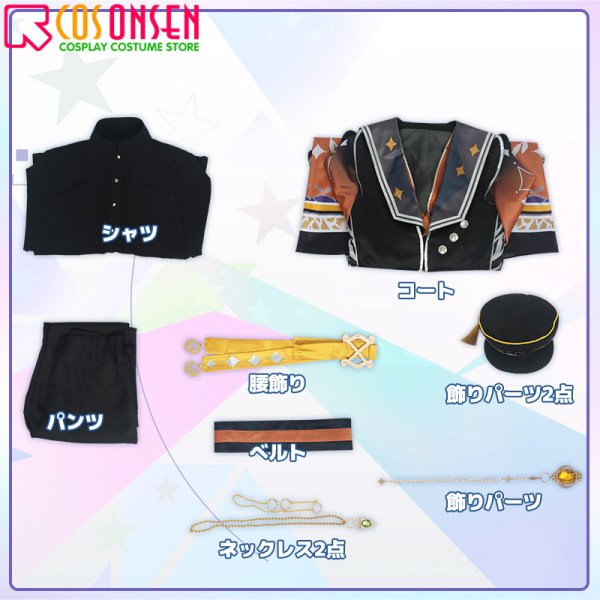 画像14: 【25%OFF】あんさんぶるスターズ!! あんスタ スカウトMIRAGE衣装 葵ゆうた コスプレ衣装