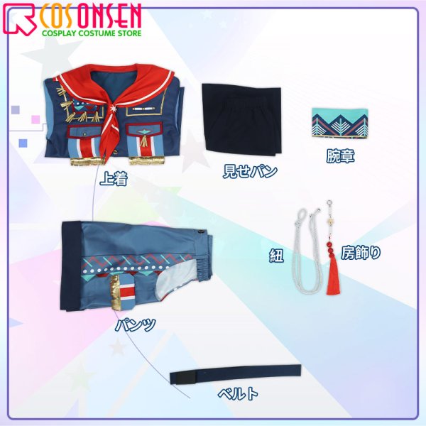 画像13: 【25%OFF】あんさんぶるスターズ!! あんスタ イベント「放浪夢ノ咲/大陸へ修学旅行!」 全員衣装 コスプレ衣装