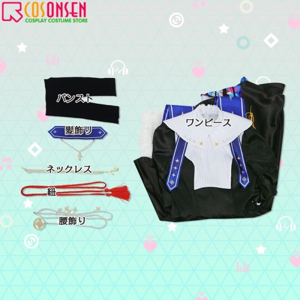 画像13: 【25%OFF】プロセカ ノクティス・モナカ衣装 コスプレ衣装