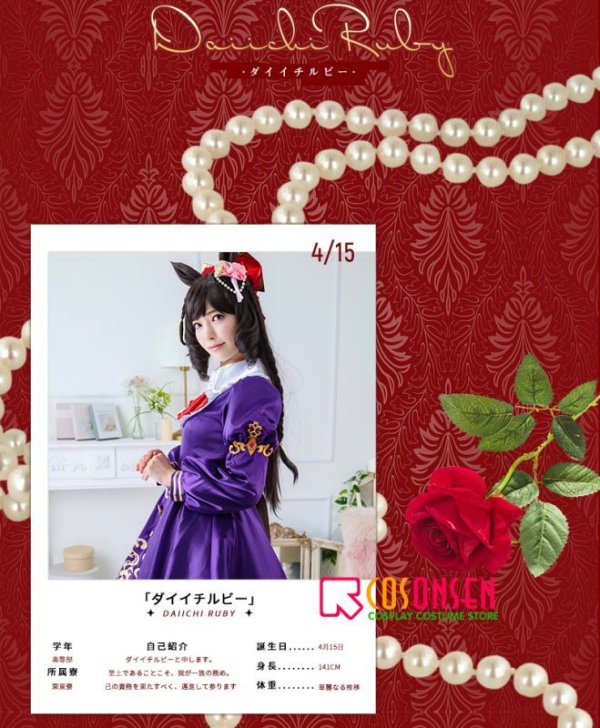 画像5: 【25%OFF】ウマ娘 プリティーダービー ダイイチルビー 勝負服 コスプレ衣装