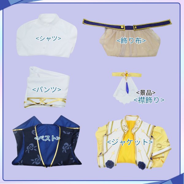 画像15: 【25%OFF】あんさんぶるスターズ!! あんスタ Origin 星空を歌うAltered fine-O 青葉つむぎ 天祥院英智 コスプレ衣装