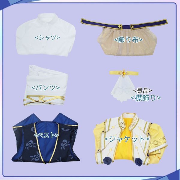 画像15: 【25%OFF】あんさんぶるスターズ!! あんスタ Origin 星空を歌うAltered fine-O 乱凪砂 巴日和 コスプレ衣装