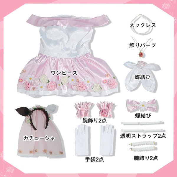 画像20: 【25%OFF】ウマ娘プリティーダービー Sweet Juneberry ニシノフラワー 新衣装 コスプレ衣装