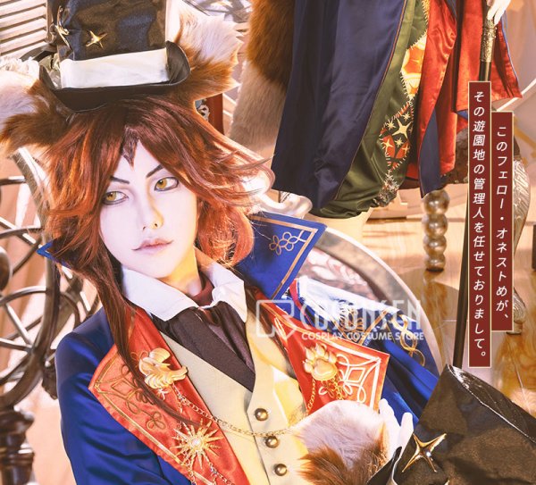 画像6: 【25％OFF】ツイステ風 ステージ・イン・プレイフルランド　〜踊る人形と幻の遊園地〜 フェロー・オネスト コスプレ衣装(耳、尻尾付き）