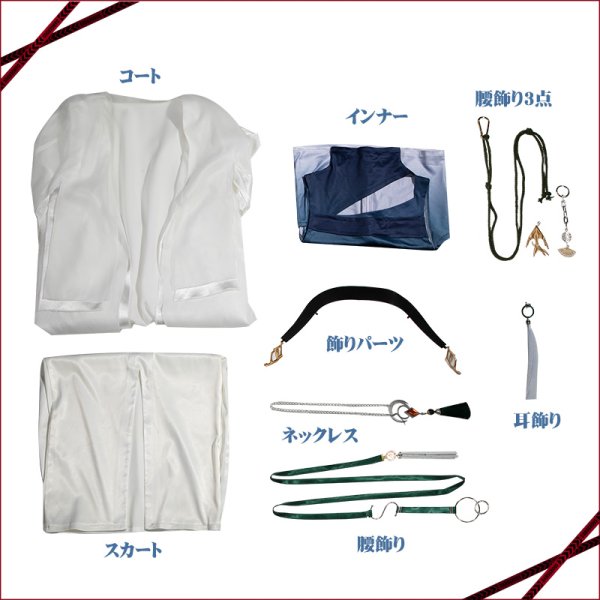 画像12: 無期迷途 杜若 Duruo コスプレ衣装