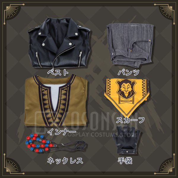 画像13: 【25%OFF】ツイステ風 サバナクロー寮 ラギー・ブッチ 寮服 コスプレ衣装