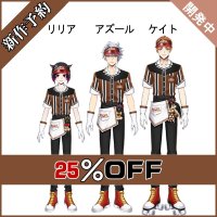 ツイステ風 C&Dダイナー ケイト アズール  リリア コスプレ衣装 新作予約