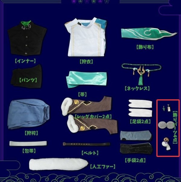 画像2: バーチャル YouTuber Vtuber 叢雲 コスプレ衣装 飾りパーツ4点のみ バラ売り