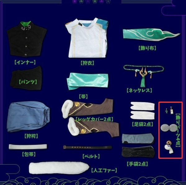 画像2: バーチャル YouTuber Vtuber 叢雲 コスプレ衣装 飾りパーツ4点のみ バラ売り