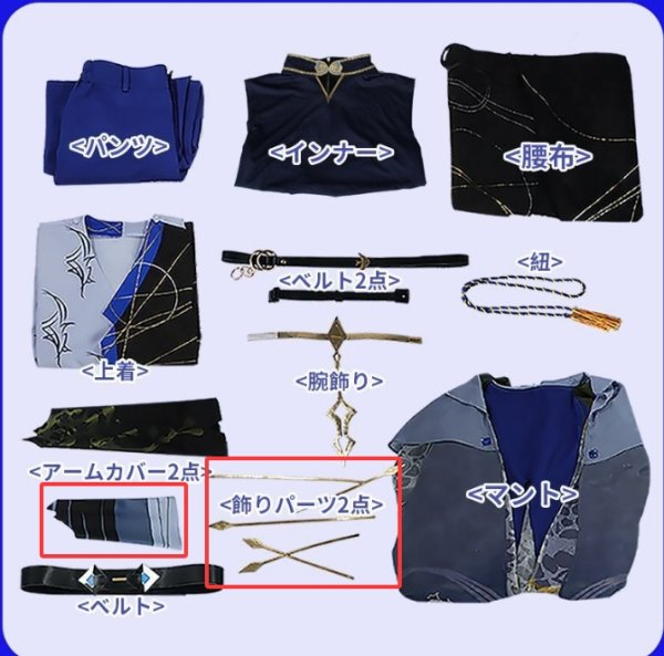 画像2: バーチャル YouTuber Vtuber 小柳 コスプレ衣装 アームカバー1点と飾りパーツ2点のみ バラ売り[6991]