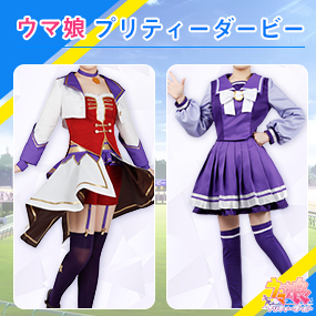 コスプレ衣装通販 Cosonsen人気アニメコスプレ通販専門店 コスプレ衣装通販 Cosonsen人気アニメコスプレ通販専門店