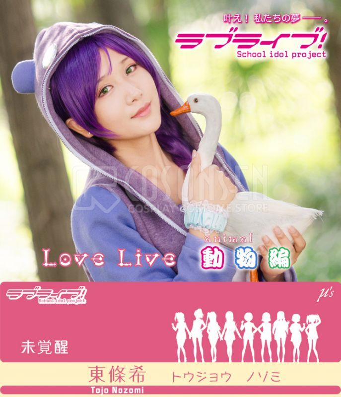 ラブライブ 動物編 未覚醒 東條希 コスプレ衣装 Cosonsen コスプレ通販 ラブライブ 動物編 未覚醒 東條希 コスプレ衣装 Cosonsen コスプレ通販